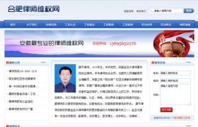 合肥律師維權網